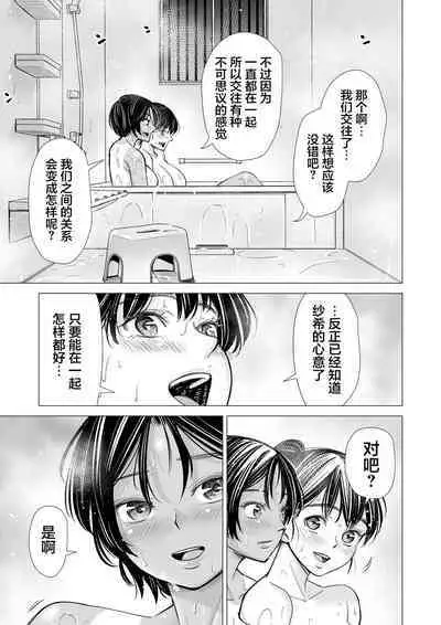 Watashi no Shinyuu | 我的摯友