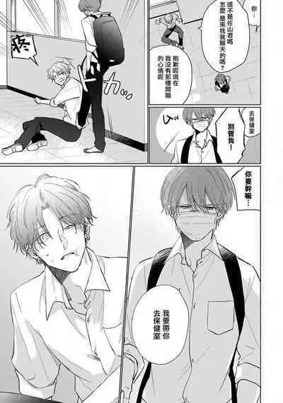 Mask Danshi wa Koishitakunai no ni 2 | 口罩男子明明不想恋爱2 Ch. 11-19 番外“文化祭之夜” + 其他番外