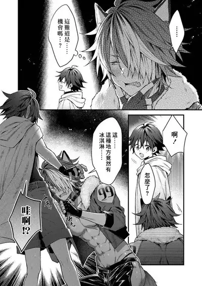 Kemonohito onisan tadaima hatsujochu!? | 兽人小哥正在发情中!? Ch. 1-3