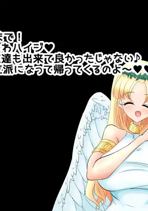 生処理天使ハイジ