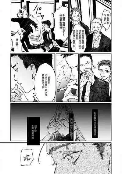 [miso] Nue no Naku Yoru ni | 于鵺啼之夜 Ch. 1-5 [Chinese] [冒险者公会] [Digital]