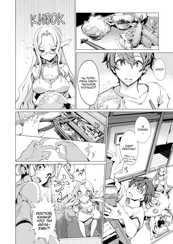 Elf no Yomeiri | Elven Bride Ch. 1-7