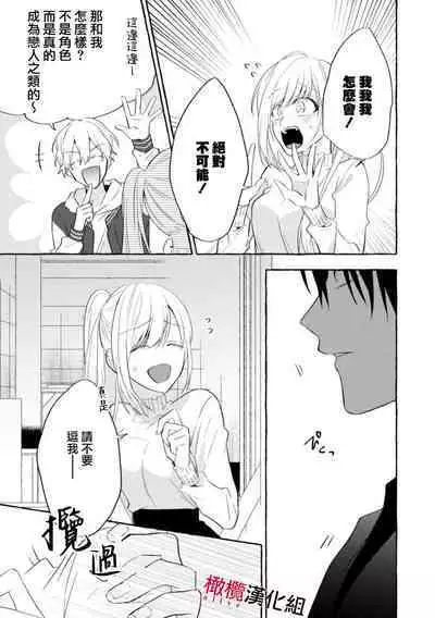 [Kotoko, Kamo] Sukui, SukuwareCh.1-16| 乞救之噬，覆食殆尽 Ch.1-16[Chinese] [橄榄汉化组]