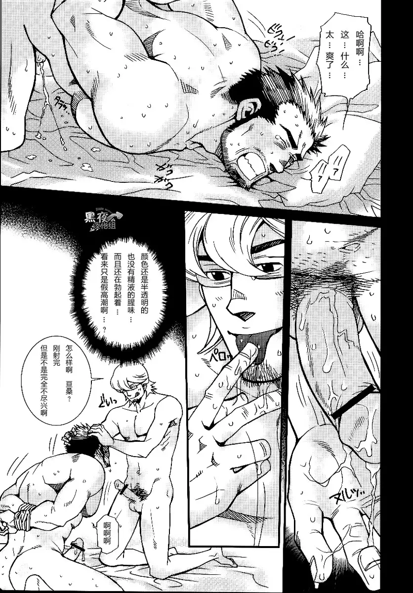 【黑夜汉化组】三人成虎