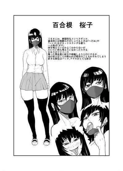 Incha, Gal ni Kawareru