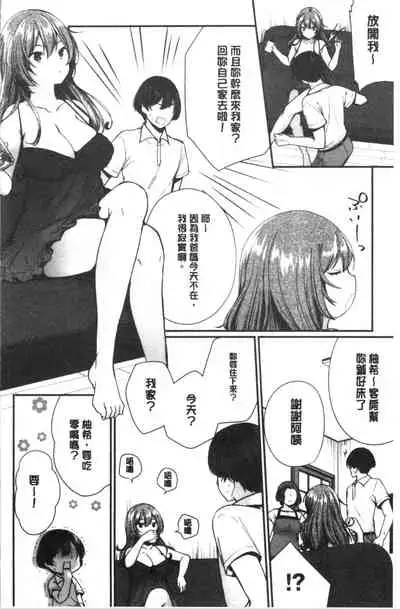 [Mareo] Uraaka Otome Hatuzyouki | 開小帳乙女發情期 [Chinese]