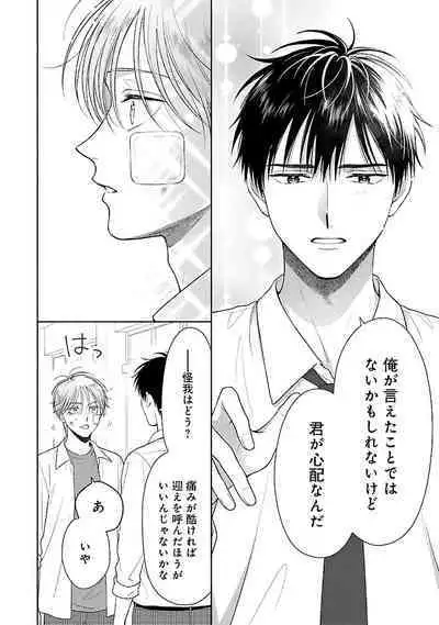 Toratsuki-kaichou, Teawase Negaimasu!! 1