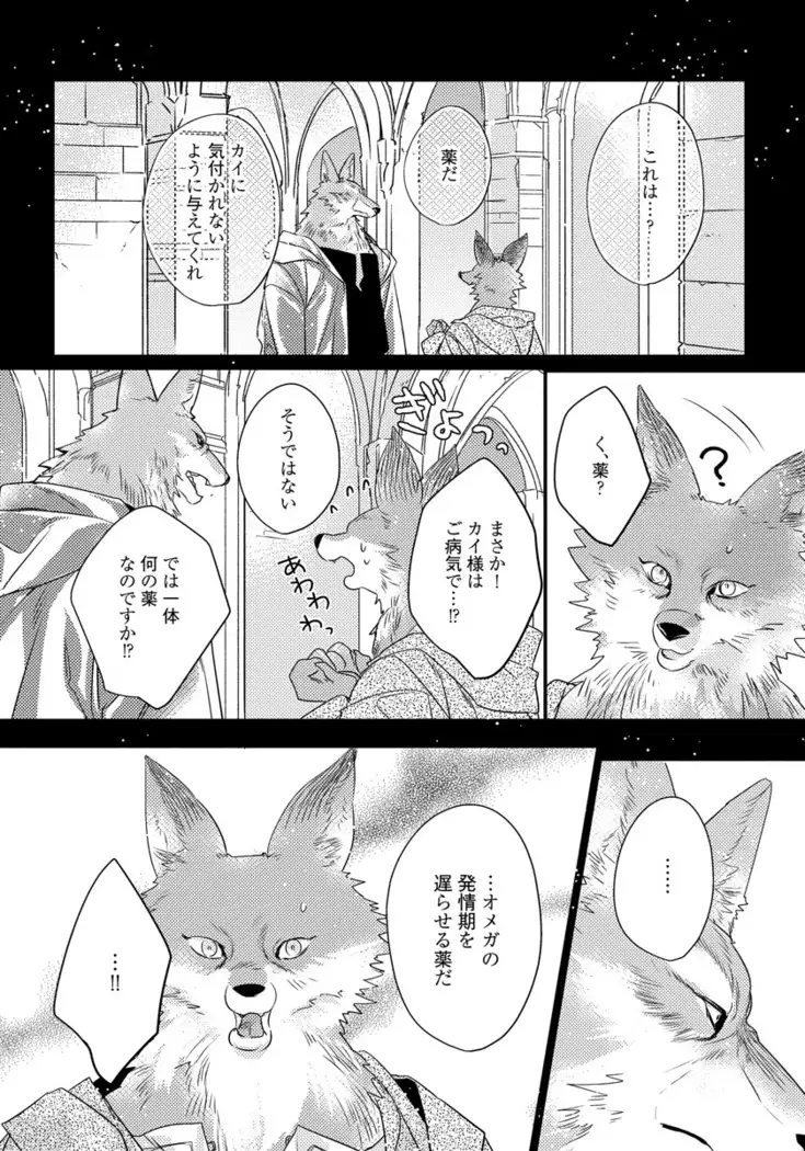 Pendulum: Kemonohito Omegaverse