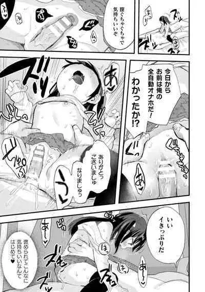 Nijigen komikku magajin mesugakipapa katsu seisai o teate wa niku bō ikkatsu wakara se harai Vol. 1