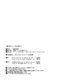 (C84) [Kasou Genjitsu (Hasekura Noise, Kurokawa Luck)] Mahoutsukai to Ninki no Hiketsu (Touhou Project)