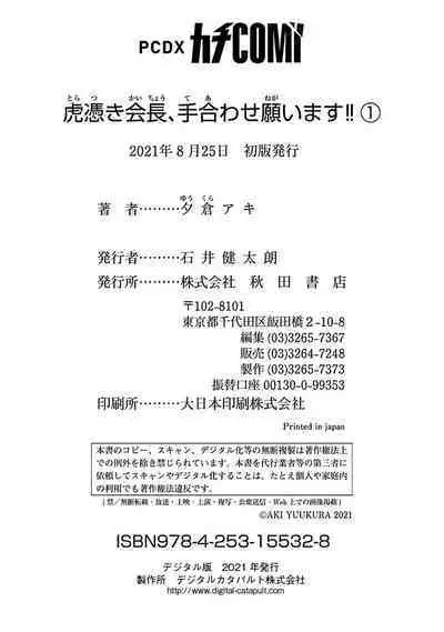 Toratsuki-kaichou, Teawase Negaimasu!! 1