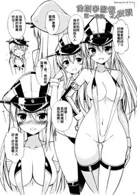 (C87) [Digital Flyer (Oota Yuuichi)] BisColle -Bismarck Collection 2014- | 俾斯收藏 -Bismarck Collection 2014- (Kantai Collection -KanColle-) [Chinese] [嗶咔嗶咔漢化組]