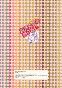 (SC53) [peachpulsar (Mira)] Mahou Shoujo no KanChigai (Puella Magi Madoka Magica) [Chinese] [Cmd.exe]