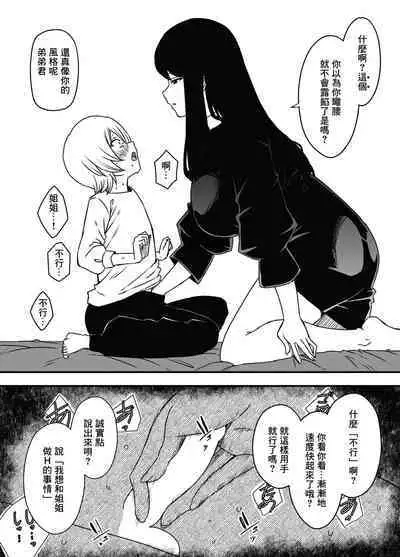 Nii-chan no Kanojo | 哥哥的女朋友