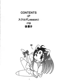 (CR34) [Studio Wallaby (Bonehead)] Skuld Lesson 3 (Ah! My Goddess)