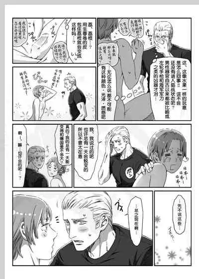 Aru Otoko no Haiboku Bangaihen | 某个男人的败北 番外篇