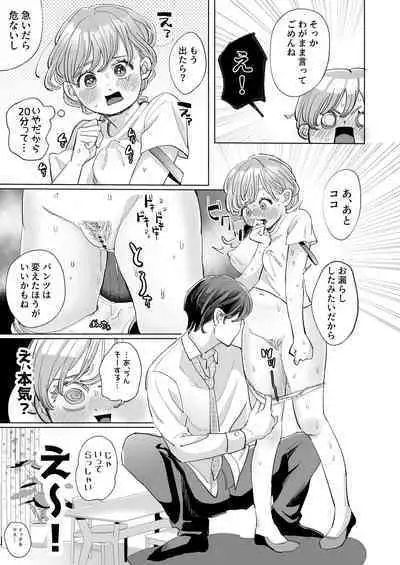 Wanko Kareshi no Shuu-kun wa Okoru to Inshitsu Shitto Peropero Hansei Gohoubi!