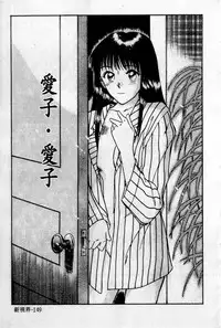 [Sano Takayoshi] HELLO♥AGAIN [Chinese]