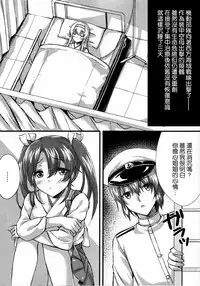 (C89) [Akaneiro (Fukase Ayaka)] Isshi Sou Kaku (Kantai Collection -KanColle-) [Chinese] [想抱雷妈汉化组]