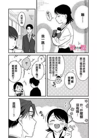 [ natuo tunao] syokorabu】 sindou kun ha to ri atuka i tyuui。 ～ kouhai ga seiteki sugi te koma xtu te masu!?～01-06｜进藤先生请小心轻放。 ～后辈性欲太强让我很困扰！？～01-06[中文] [橄榄汉化组]