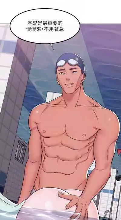 【周一连载】湿身游泳课(作者:0510&TB Production) 第1~25话