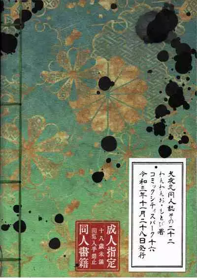 Sengoku Makurazoushi Inu Kago Abunae Hen