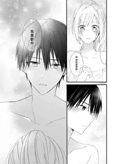 [Hana Na] azatokute, mōjū.~ Toshishita danshi wa ichizu ni zenbu tabe tsukusu ~ | 心机猛兽。～年下男子只想将你吞噬殆尽～ 1-3 [Chinese] [莉赛特汉化组]