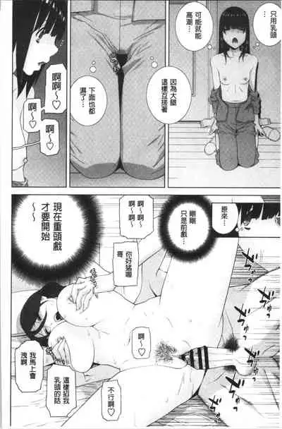 Hinnyuu Imouto o Kyonyuu ni Shite Yome ni Shite Mita | 貧乳義妹變巨乳之後就嫁給我當老婆