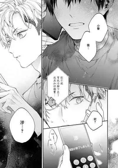 [Shakeda Nene] Yankee Hana-chan no Neko Kawaigari Kareshi | 不良少年华他无原则娇惯小男友 1-4 [Chinese] [冒险者公会] [Digital]