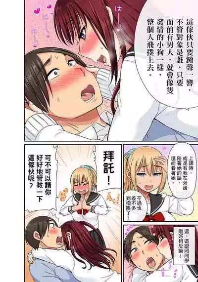 [kumikouj] Sekuhara OK Gakuen ~ Chime Nattara Soku Saimin!?~ | 性騷擾也OK學園～鐘聲一響立即催眠!?～ Ch.1-13 [Chinese]