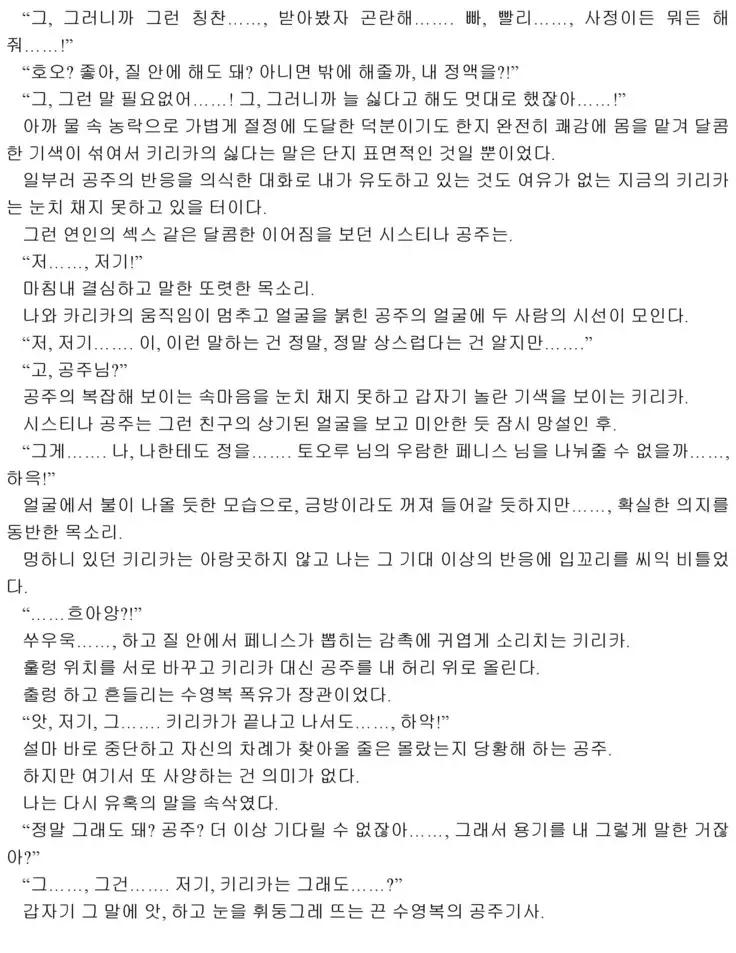 Himekishi ga Classmate! 2 | 공주 기사가 동급생! 2권]