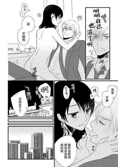 [Koda] yusha, mao no Karada ni kuppuku su.~ Wan naito kara moto kyuteki ni horeru made | 勇者、向魔王的身体屈服~从一夜情到爱上昔日宿敌 (Hon'nou wa, akujo mo amaku someageru. [TL akuyaku reijo Story]) [Chinese] [莉赛特汉化组]