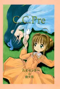 (C54) [Tama Center, Sanketsushuu (Tama Noboru, Sanzui, Plum)] C.C.Pre (Cardcaptor Sakura)