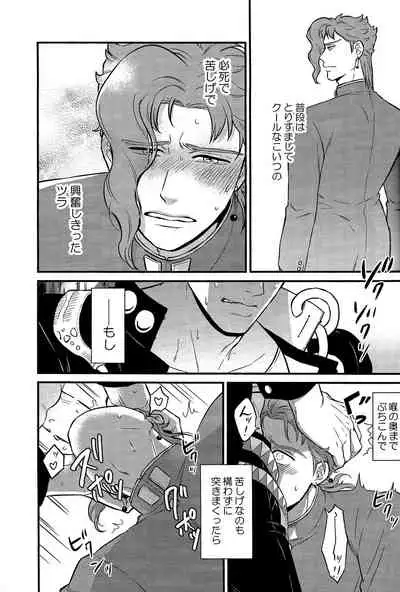 (Orarero Splash 11) [asabatrophy (Annie)] Kitakaze Yori mo Taiyou (JoJo's Bizarre Adventure)