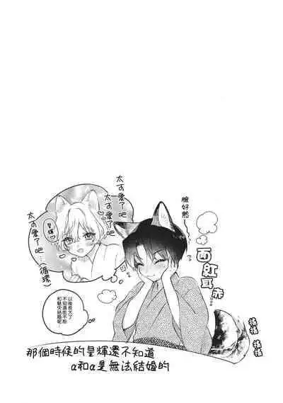 [Shiromitsu Dia] Dou Shiyou mo nai Hodo ni, Unmei | 无可奈何花落去 只叹道，命运使然 番外 [Chinese] [莉赛特汉化组]