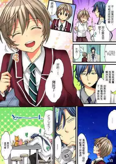 Onna no Karada de Iki sugite Yabai! 4 | 不妙啊女生身体太容易高潮了!4