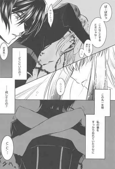 [CREAYUS (Rangetsu)] MAKE SOME NOISE RENEW (Code Geass: Lelouch of the Rebellion) [2021-07-24]