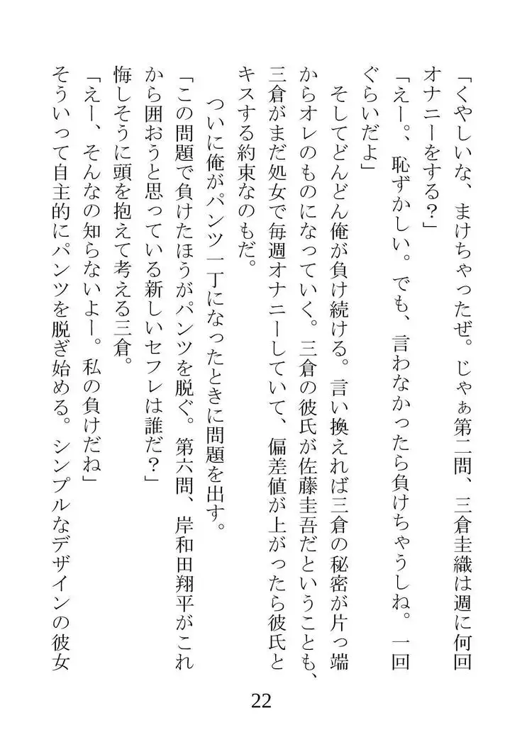 Netorareta Kanojo -Fuuki Iinchou Mikura Kaori-