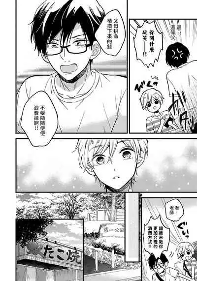 [Tonda Moko] Boku no Kawaii Dohtei-kun | 我可爱的童贞君 Ch. 1-6 [Chinese] [拾荒者汉化组] [Digital]