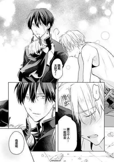 Ikukyuu Maou to Nise Yuusha | 放产假的魔王与冒牌勇者