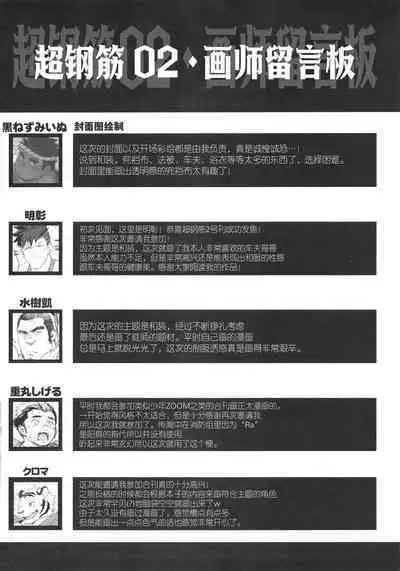 [BIGGYM]CHOGOKIN-002[Chinese] [马栏山汉化组&桃紫 ScoTT_TT] [Decensored]