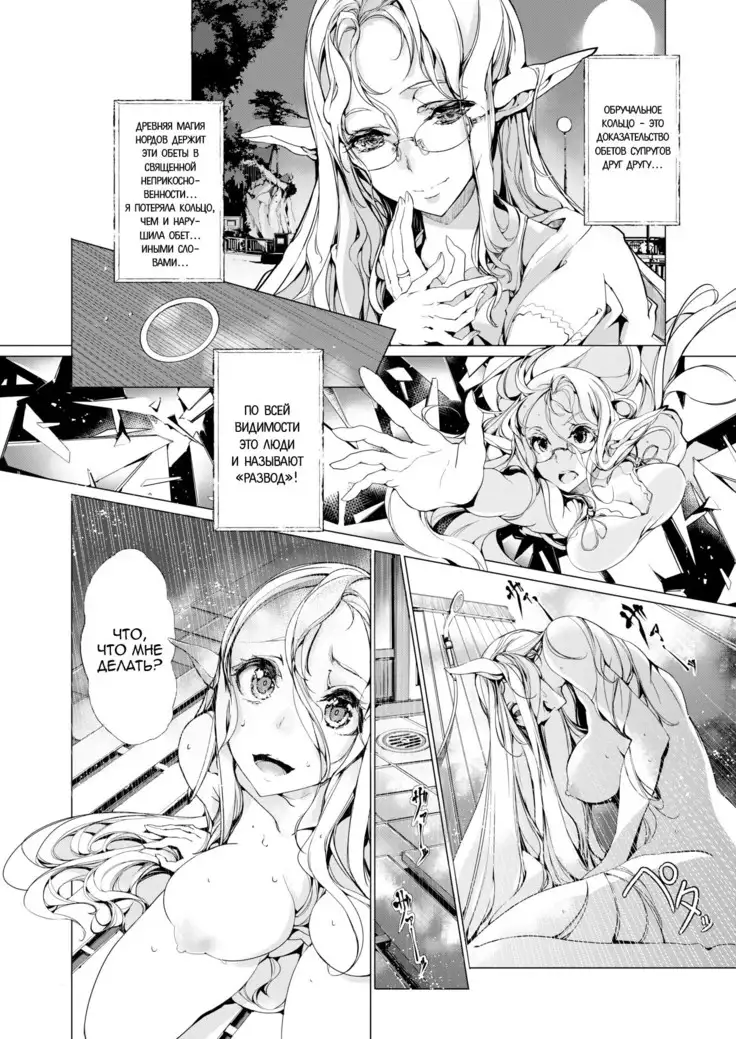 Elf no Yomeiri | Elven Bride Ch. 1-7