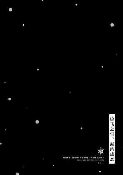 [Naminori Kamome] Togireta Page no Mukougawa {matome}｜间断篇页的另一侧 {合集} [Chinese] [欶澜汉化组] [Digital]