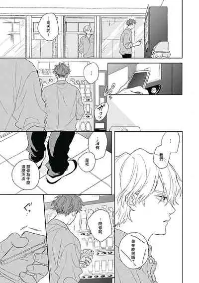 Golden Sparkle | 闪耀金色光芒的你 Ch. 1-6