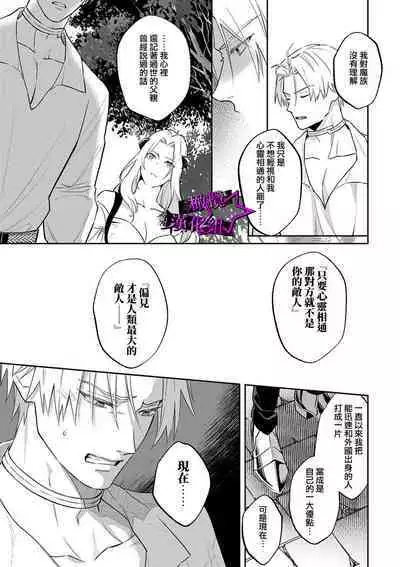 [Shidatsu Takayuki, Sekka] Kukkoro Knight ~Seinaru Kishi wa Kuroki Yoroi o Mi ni Matou~ Ch.1-9 | 呜!杀了我☆～身披漆黑铠甲的圣骑士～01-09话 [Chinese] [橄榄汉化组]