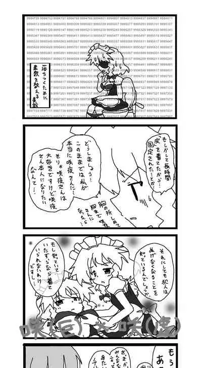 東方皮想天則