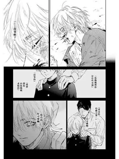 Koko wa Yasashii Niwa | 置身于温柔之庭 Ch. 1-3