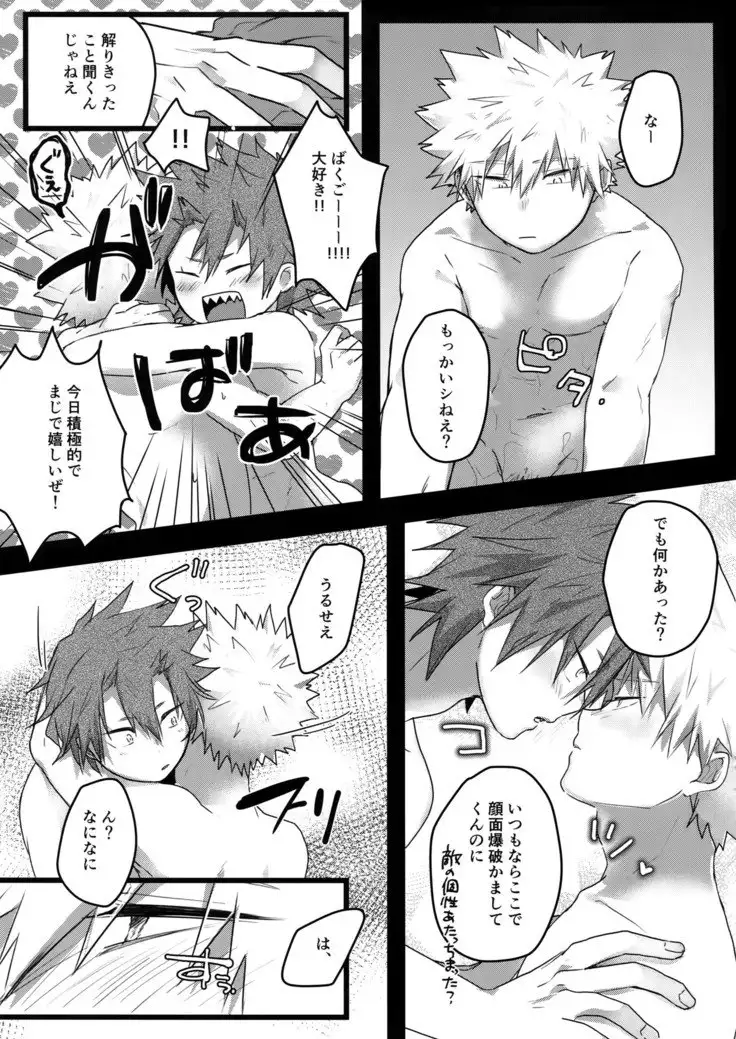 Gobusata Noukou Therapy