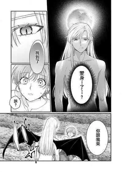 ochikobore roze wa kyuketsu kizoku no choai ni somaru | 贫民窟罗婕被吸血贵族染上宠爱的颜色 1-3