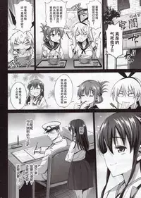 [Eromazun (Ma-kurou)] Akuochi Shimakaze After (Kantai Collection -KanColle-) [Chinese] [脸肿汉化组]